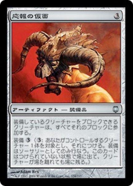 画像1: 【JPN/DST】応報の仮面/Nemesis Mask (1)