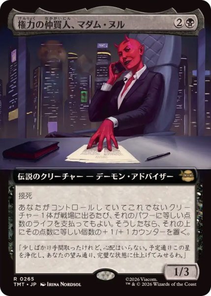画像1: 【JPN/TMT-BF/FOIL★】権力の仲買人、マダム・ヌル/Madame Null, Power Broker『黒』 『R』【拡張アート】 (1)