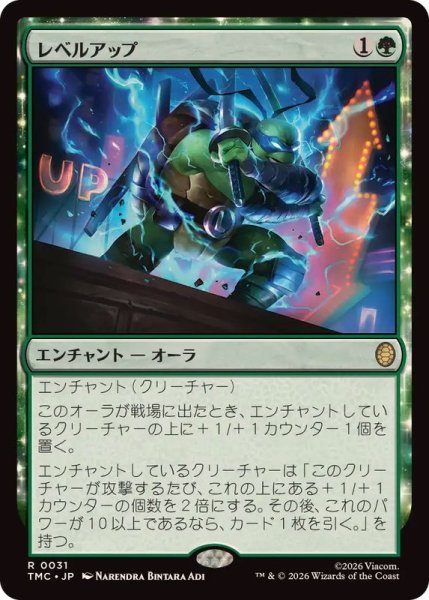 画像1: 【JPN/TMC】レベルアップ/Level Up (1)