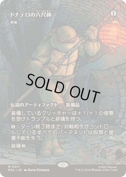 画像1: 【JPN/PZA】影槍/Shadowspear『ドナテロの六尺棒』『茶』『M』 (1)