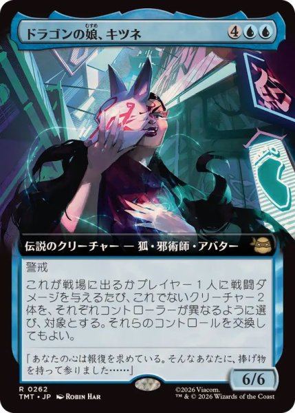 画像1: 【JPN/TMT-BF】ドラゴンの娘、キツネ/Kitsune, Dragon's Daughter『青』 『R』【拡張アート】 (1)