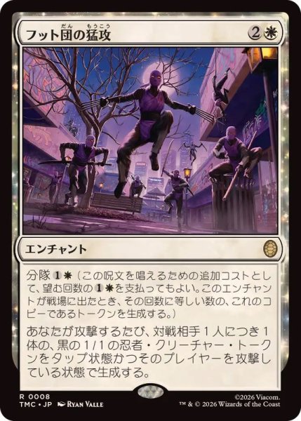 画像1: 【JPN/TMC】フット団の猛攻/Endless Foot Assault (1)