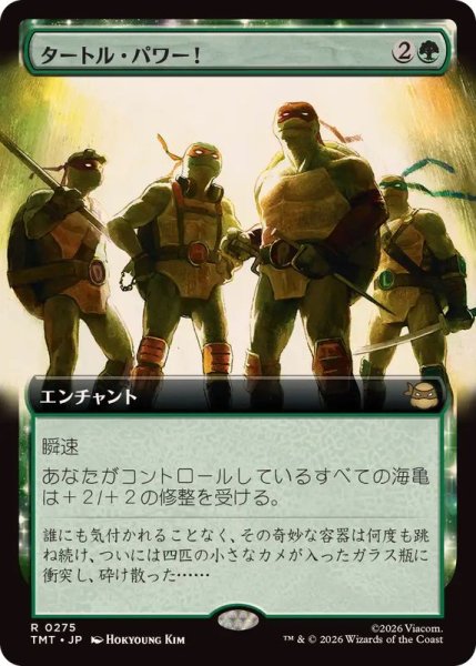 画像1: 【JPN/TMT-BF/FOIL★】タートル・パワー！/Turtle Power!『緑』 『R』【拡張アート】 (1)