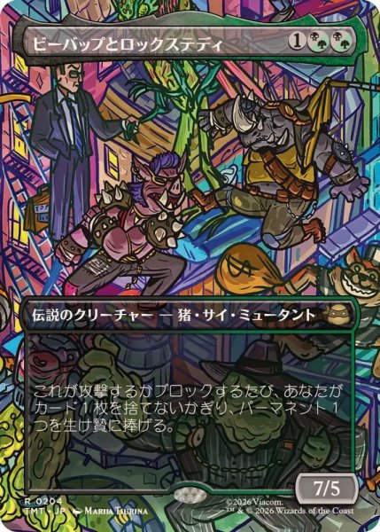 画像1: 【JPN/TMT-BF】ビーバップとロックステディ/Bebop & Rocksteady『マルチ』 『R』【ボーダーレス】 (1)