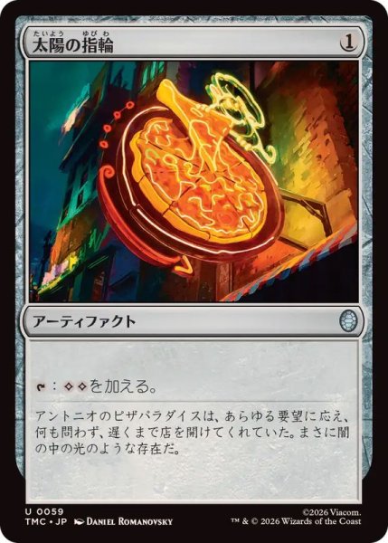 画像1: 【JPN/TMC/サージ・FOIL★】太陽の指輪/Sol Ring (1)