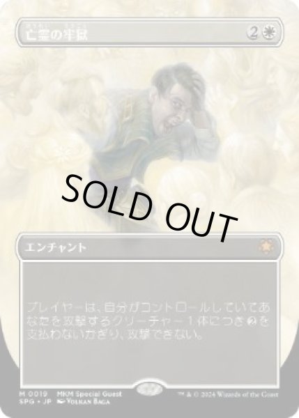 画像1: 【JPN/SPG】亡霊の牢獄/Ghostly Prison [白] 『M』 (1)