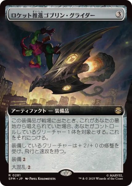 画像1: 【JPN/SPM-BF/FOIL★】ロケット推進ゴブリン・グライダー/Rocket-Powered Goblin Glider [茶] 『R』【拡張アート】 (1)