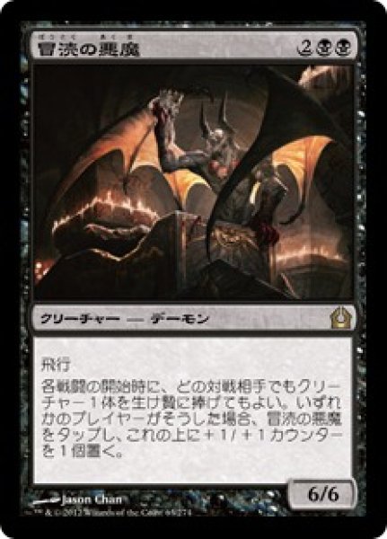 画像1: 【JPN/RTR/FOIL★】冒涜の悪魔/Desecration Demon (1)