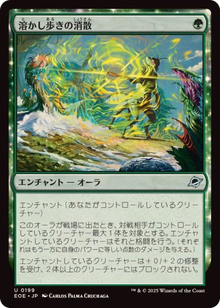 画像1: 【JPN/EOE】溶かし歩きの消散/Meltstrider's Resolve [緑] 『U』 (1)