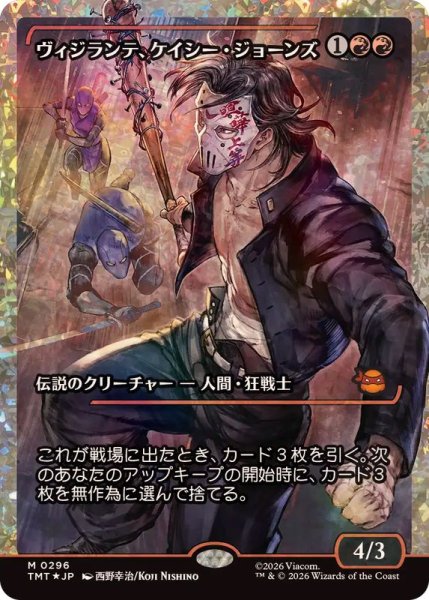 画像1: 【JPN/TMT-BF/フラクチャー・FOIL★】ヴィジランテ、ケイシー・ジョーンズ/Casey Jones, Vigilante『赤』 『R』【ショーケース】 (1)