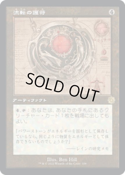 画像1: 【JPN/BRR】流転の護符/Quicksilver Amulet [茶] 『R』【設計図】 (1)