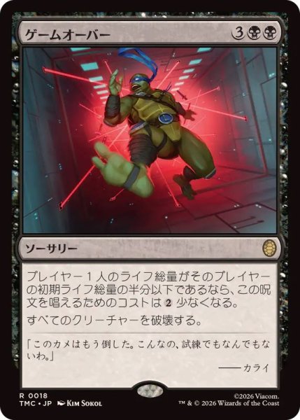 画像1: 【JPN/TMC/サージ・FOIL★】ゲームオーバー/Game Over (1)