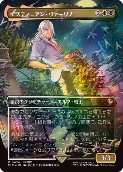 画像1: 【JPN/FIC/チョコボトラック・FOIL★】エスティニアン・ヴァーリノ/Estinien Varlineau【ボーダーレス】 (1)