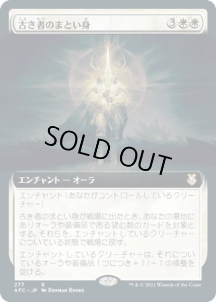 画像1: 【JPN/AFC-BF】古き者のまとい身/Mantle of the Ancients【拡張アート】 (1)