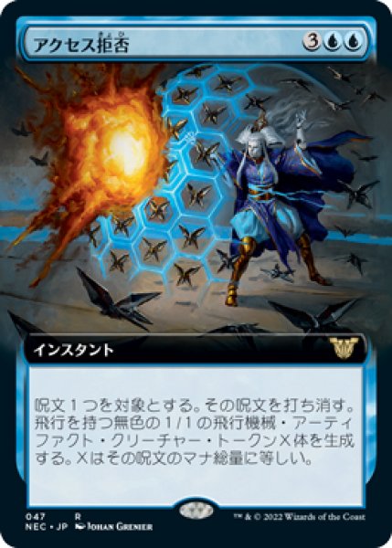 画像1: 【JPN/NEC-BF】アクセス拒否/Access Denied【拡張アート】 (1)