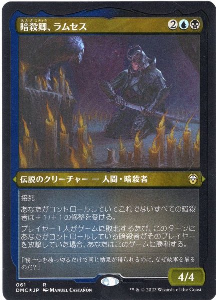 画像1: 【JPN/DMC-BF/エッチング・FOIL★】暗殺卿、ラムセス/Ramses, Assassin Lord (1)