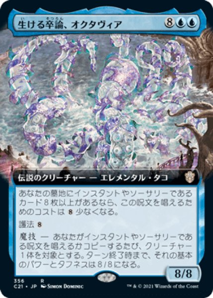 画像1: 【JPN/C21-BF】生ける卒論、オクタヴィア/Octavia, Living Thesis【拡張アート】 (1)