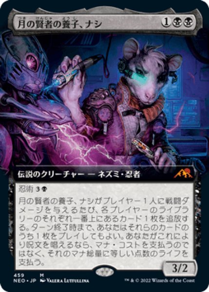 画像1: 【JPN/NEO-BF】月の賢者の養子、ナシ/Nashi, Moon Sage's Scion [黒] 『M』【拡張アート】 (1)