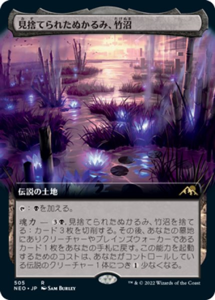 画像1: 【JPN/NEO-BF】見捨てられたぬかるみ、竹沼/Takenuma, Abandoned Mire [土地] 『R』【拡張アート】 (1)