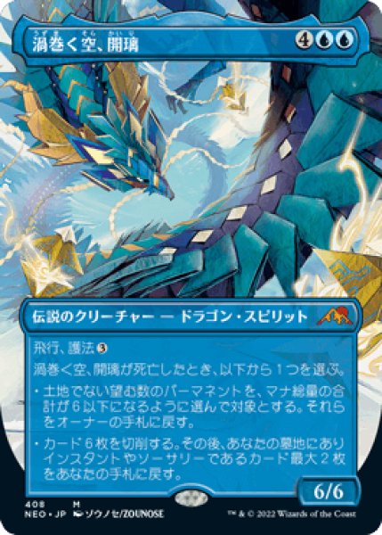 画像1: 【JPN/NEO-BF】渦巻く空、開璃/Kairi, the Swirling Sky [青] 『M』【ボーダーレス】 (1)