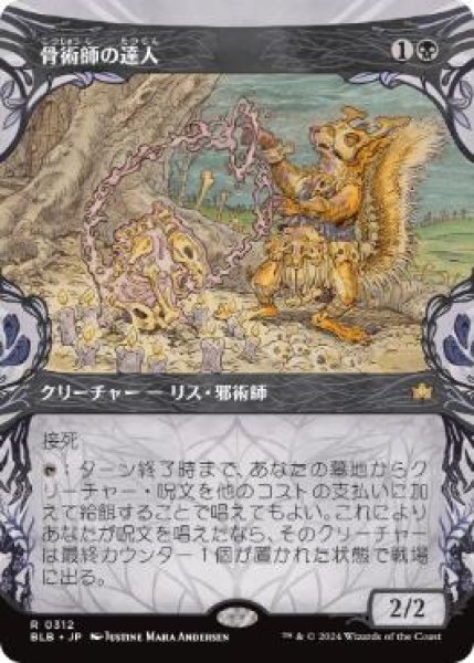 画像1: 【JPN/BLB-BF】骨術師の達人/Osteomancer Adept  [黒] 『R』【ショーケース】 (1)