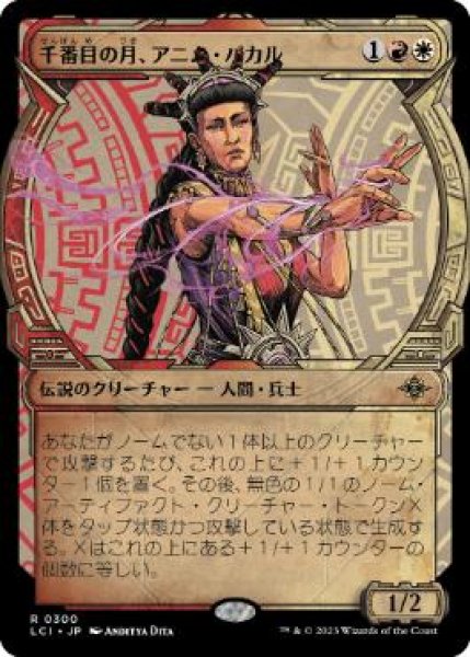 画像1: 【JPN/LCI-BF】千番目の月、アニム・パカル/Anim Pakal, Thousandth Moon [マルチ] 『R』【ショーケース】 (1)