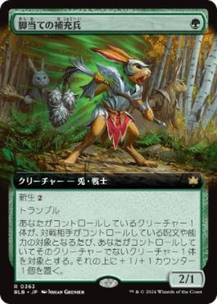 画像1: 【JPN/BLB-BF】脚当ての補充兵/Pawpatch Recruit  [緑] 『R』【拡張アート】 (1)