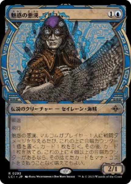 画像1: 【JPN/LCI-BF】魅惑の悪漢、マルコム/Malcolm, Alluring Scoundrel [青] 『R』【ショーケース】 (1)