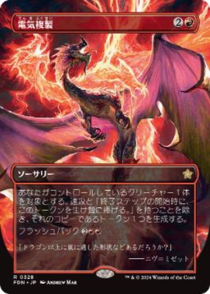 画像1: 【JPN/FDN-BF】電気複製/Electroduplicate  [赤] 『R』【ボーダーレス】 (1)