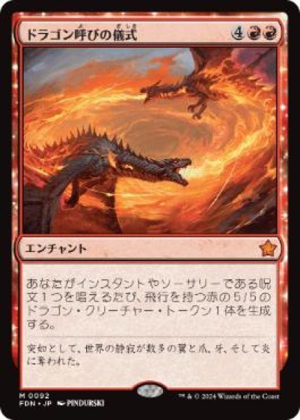 画像1: 【JPN/FDN】ドラゴン呼びの儀式/Rite of the Dragoncaller  [赤] 『M』 (1)
