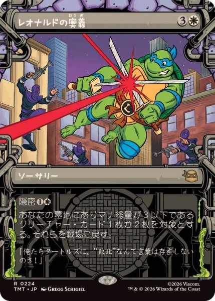 画像1: 【JPN/TMT-BF】レオナルドの奥義/Leonardo's Technique『白』 『R』【ショーケース】 (1)