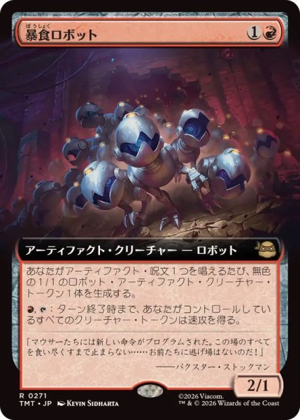 画像1: 【JPN/TMT-BF/FOIL★】暴食ロボット/Ravenous Robots『赤』 『R』【拡張アート】 (1)