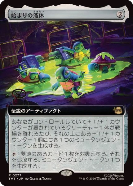 画像1: 【JPN/TMT-BF/FOIL★】始まりの液体/The Ooze『茶』 『R』【拡張アート】 (1)