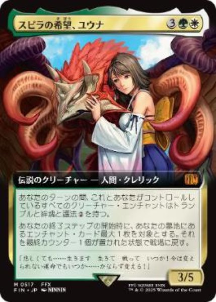 画像1: 【JPN/FIN-BF】スピラの希望、ユウナ/Yuna, Hope of Spira [マルチ] 『M』【拡張アート】 (1)