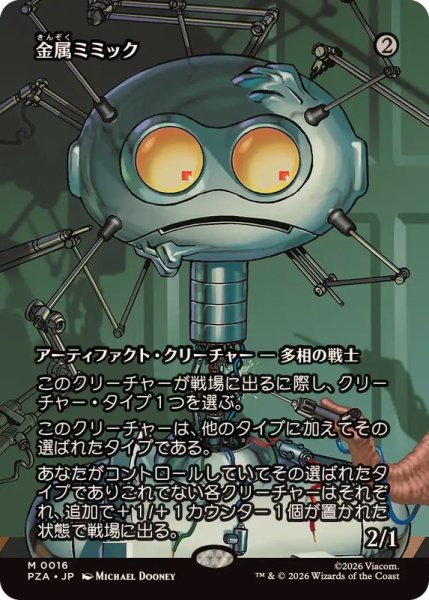 画像1: 【JPN/PZA】金属ミミック/Metallic Mimic『茶』『M』 (1)