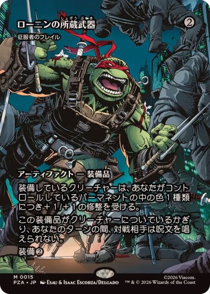 画像1: 【JPN/PZA】征服者のフレイル/Conqueror's Flail『ローニンの所蔵武器』『茶』『M』 (1)