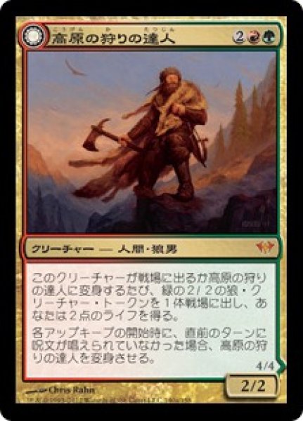 画像1: 【JPN/DKA/FOIL★】高原の狩りの達人/Huntmaster of the Fells (1)