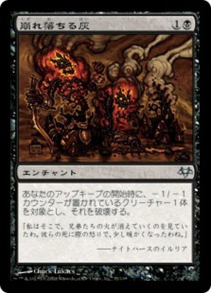 画像1: 【JPN/EVE/FOIL★】崩れ落ちる灰/Crumbling Ashes【EX-】 (1)