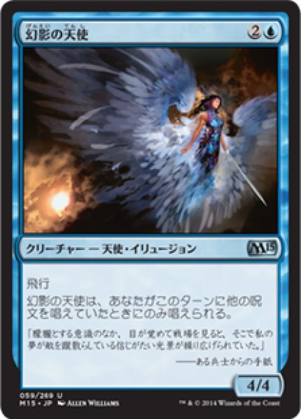 画像1: 【JPN/M15/FOIL★】幻影の天使/Illusory Angel (1)