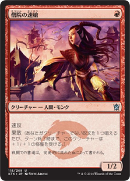 画像1: 【JPN/KTK/FOIL★】僧院の速槍/Monastery Swiftspear (1)