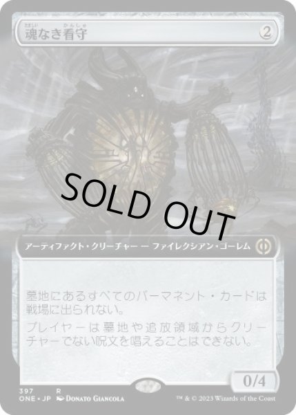 画像1: 【JPN/ONE-BF/FOIL★】魂なき看守/Soulless Jailer [茶] 『R』【拡張アート】 (1)
