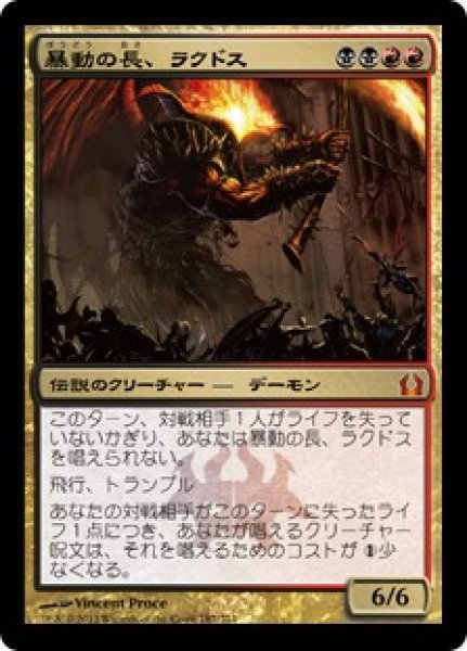 画像1: 【JPN/RTR】暴動の長、ラクドス/Rakdos, Lord of Riots (1)