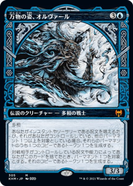 画像1: 【JPN/KHM-BF/FOIL★】万物の姿、オルヴァール/Orvar, the All-Form 『M』 [青]【ショーケース】 (1)