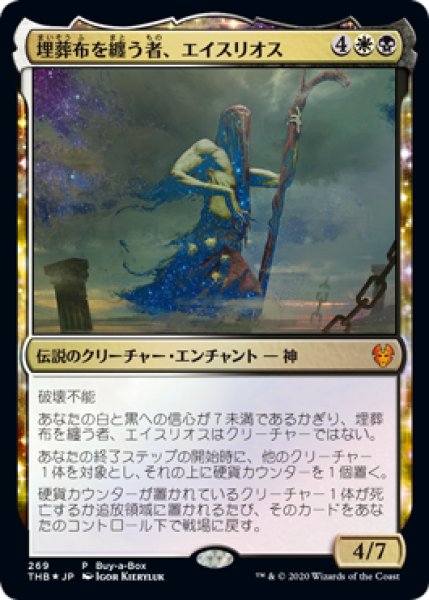 画像1: 【JPN/THB】埋葬布を纏う者、エイスリオス/Athreos, Shroud-Veiled 『M』 [マルチ] (1)