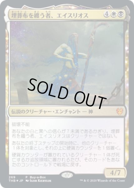 画像1: 【JPN/THB】埋葬布を纏う者、エイスリオス/Athreos, Shroud-Veiled 『M』 [マルチ]   (1)