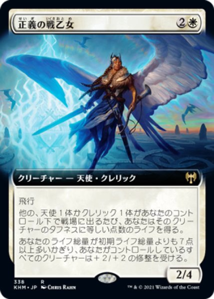 画像1: 【JPN/KHM-BF】正義の戦乙女/Righteous Valkyrie 『R』 [白]【拡張アート】 (1)