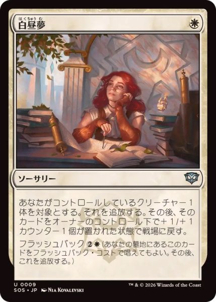 画像1: 【JPN/SOS】白昼夢/Daydream『白』『U』 (1)