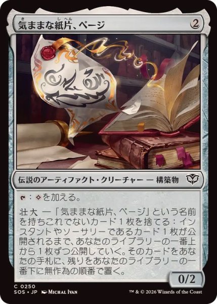 画像1: 【JPN/SOS】気ままな紙片、ページ/Page, Loose Leaf『茶』『C』 (1)