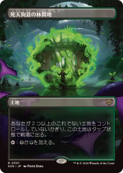 画像1: 【JPN/SOS-BF/FOIL★】死天狗茸の林間地/Deathcap Glade『土地』『R』【ボーダーレス】 (1)