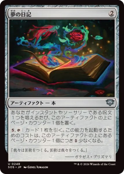 画像1: 【JPN/SOS】夢の日記/Diary of Dreams『茶』『U』 (1)